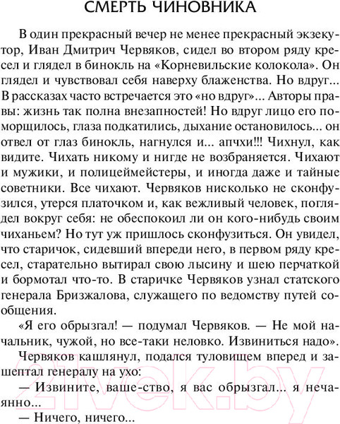 Изображение товара Книга АСТ Рассказы / 9785171126292 (Чехов А.)