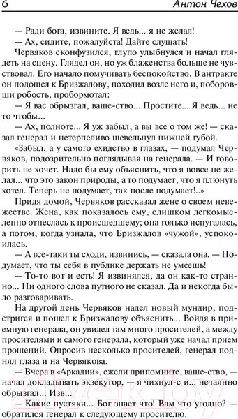 Изображение товара Книга АСТ Рассказы / 9785171126292 (Чехов А.)