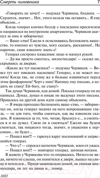 Изображение товара Книга АСТ Рассказы / 9785171126292 (Чехов А.)