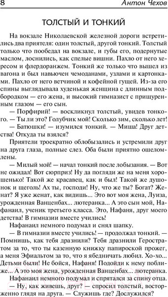 Изображение товара Книга АСТ Рассказы / 9785171126292 (Чехов А.)