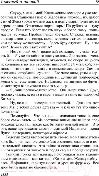 Изображение товара Книга АСТ Рассказы / 9785171126292 (Чехов А.)