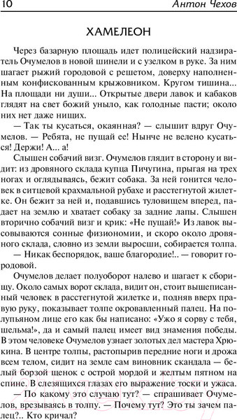Изображение товара Книга АСТ Рассказы / 9785171126292 (Чехов А.)