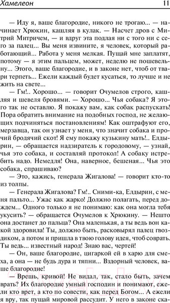 Изображение товара Книга АСТ Рассказы / 9785171126292 (Чехов А.)
