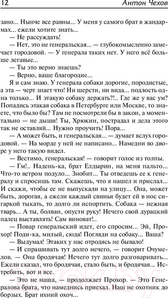 Изображение товара Книга АСТ Рассказы / 9785171126292 (Чехов А.)