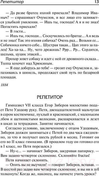 Изображение товара Книга АСТ Рассказы / 9785171126292 (Чехов А.)
