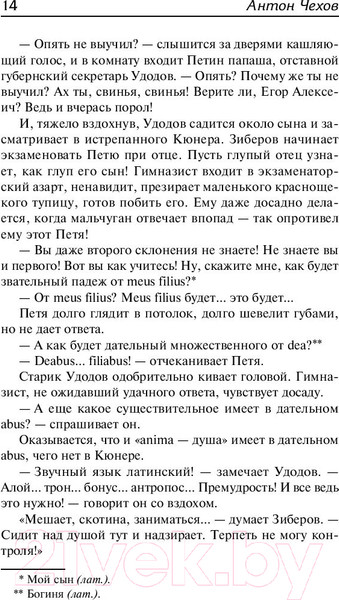 Изображение товара Книга АСТ Рассказы / 9785171126292 (Чехов А.)