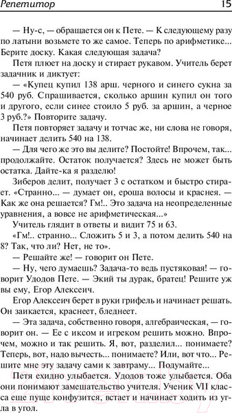 Изображение товара Книга АСТ Рассказы / 9785171126292 (Чехов А.)