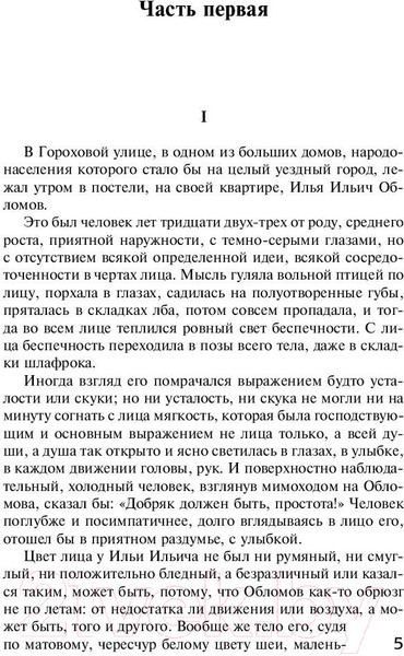 Изображение товара Книга АСТ Лучшая мировая классика. Обломов (Гончаров И.)