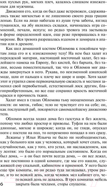 Изображение товара Книга АСТ Лучшая мировая классика. Обломов (Гончаров И.)