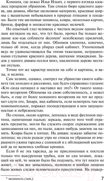 Изображение товара Книга АСТ Лучшая мировая классика. Обломов (Гончаров И.)