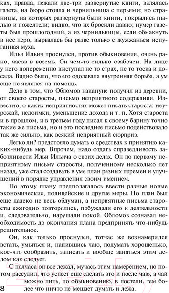 Изображение товара Книга АСТ Лучшая мировая классика. Обломов (Гончаров И.)