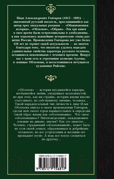 Изображение товара Книга АСТ Лучшая мировая классика. Обломов (Гончаров И.)