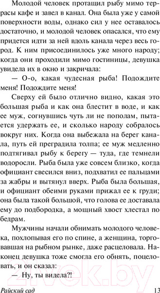 Изображение товара Художественная книга АСТ Райский сад (Хемингуэй Э.)