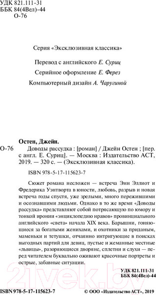 Изображение товара Книга АСТ Доводы рассудка (Остен Дж.)