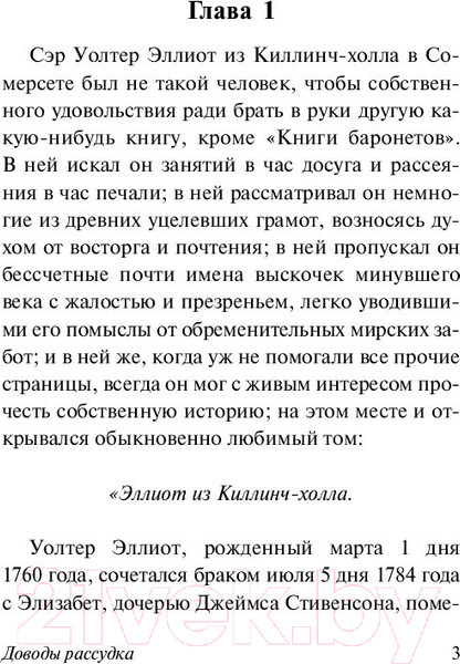 Изображение товара Книга АСТ Доводы рассудка (Остен Дж.)