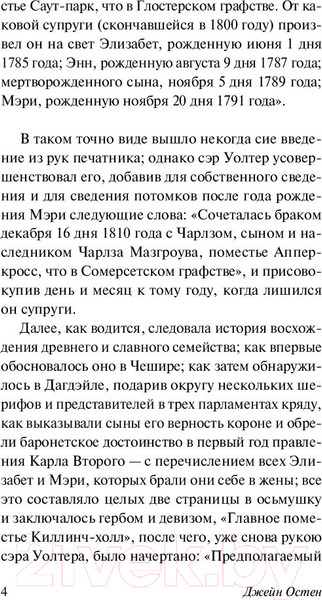 Изображение товара Книга АСТ Доводы рассудка (Остен Дж.)