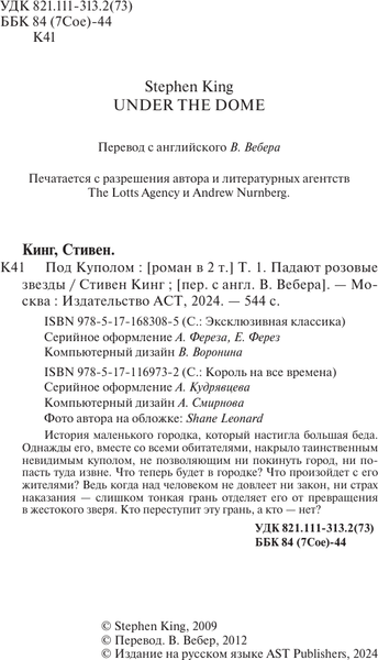 Изображение товара Книга АСТ Под Куполом. Том 1. Падают розовые звезды (Кинг Стивен)