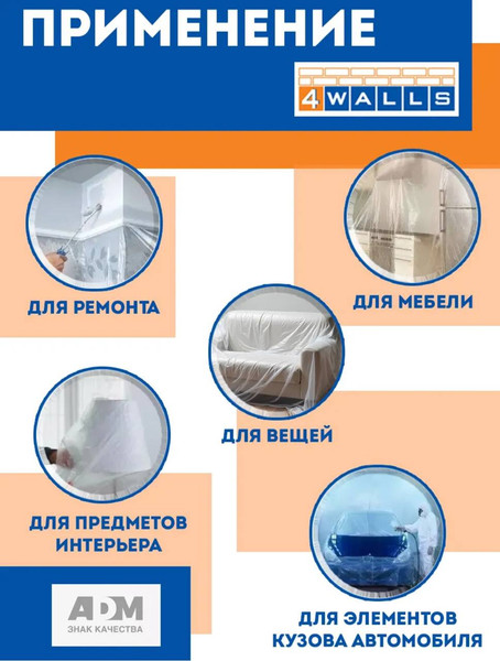 Изображение товара Пленка строительная 4Walls 4x5м / SMC002E (20м2)