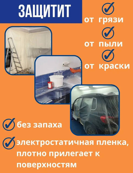 Изображение товара Пленка строительная 4Walls 4x5м / SMC002E (20м2)