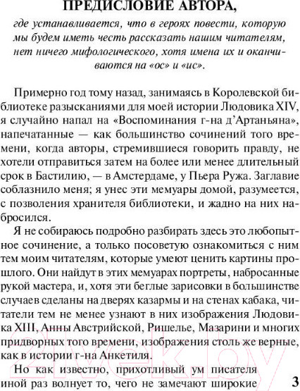 Изображение товара Книга АСТ Эксклюзивная классика. Три мушкетера (Дюма А.)