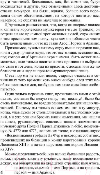 Изображение товара Книга АСТ Эксклюзивная классика. Три мушкетера (Дюма А.)