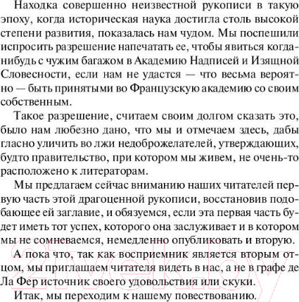 Изображение товара Книга АСТ Эксклюзивная классика. Три мушкетера (Дюма А.)