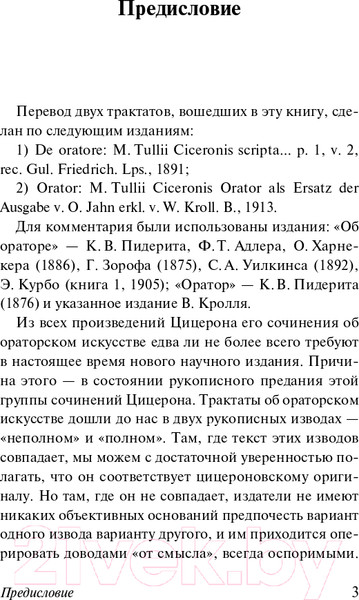 Изображение товара Книга АСТ Об ораторском искусстве (Цицерон М.Т.)