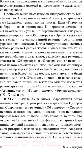 Изображение товара Книга АСТ Об ораторском искусстве (Цицерон М.Т.)