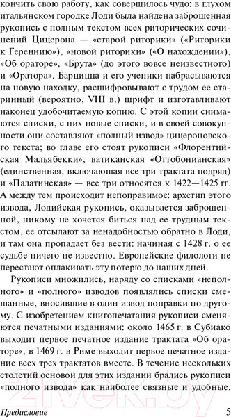 Изображение товара Книга АСТ Об ораторском искусстве (Цицерон М.Т.)