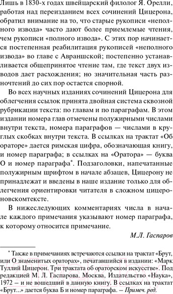 Изображение товара Книга АСТ Об ораторском искусстве (Цицерон М.Т.)