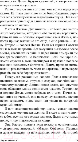 Изображение товара Художественная книга АСТ Дары волхвов / 9785171170165 (Генри О.)