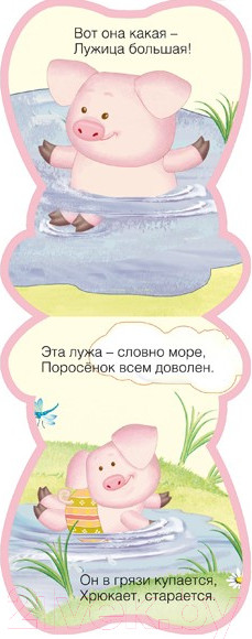 Изображение товара Книга Мозаика-Синтез Забавные зверушки. Хрюша (Бурмистрова Л.)