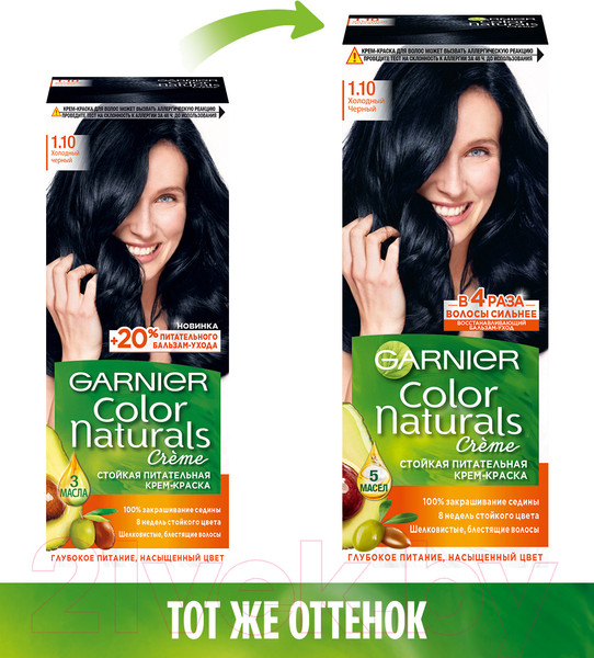Изображение товара Крем-краска для волос Garnier Color Naturals Creme 1.10 (холодный черный)