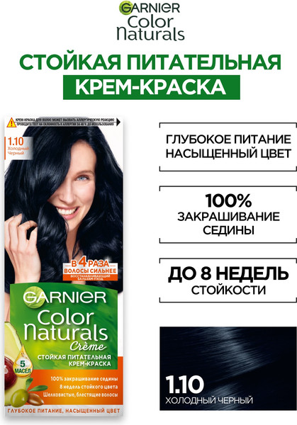 Изображение товара Крем-краска для волос Garnier Color Naturals Creme 1.10 (холодный черный)