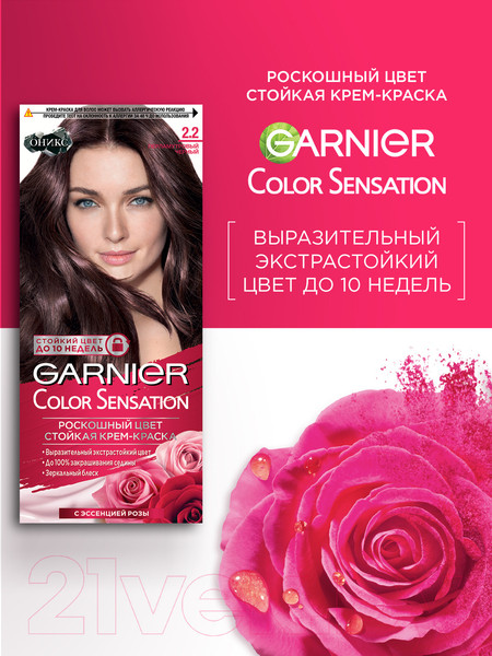 Изображение товара Крем-краска для волос Garnier Color Sensation 2.2 (перламутровый черный)