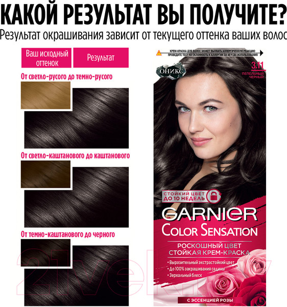 Изображение товара Крем-краска для волос Garnier Color Sensation 3.11 (пепельный черный)
