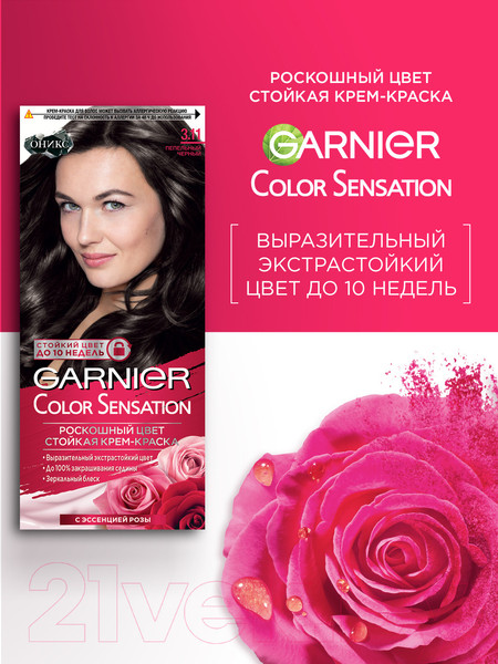Изображение товара Крем-краска для волос Garnier Color Sensation 3.11 (пепельный черный)