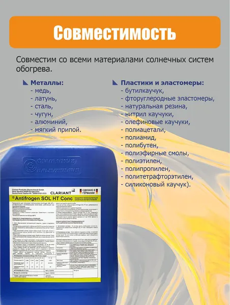 Изображение товара Теплоноситель для систем отопления Clariant Antifrogen SOL HT Conc (концентрат)