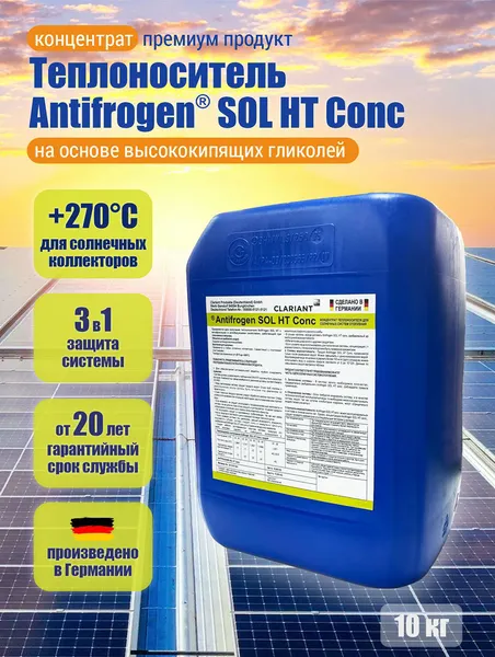 Изображение товара Теплоноситель для систем отопления Clariant Antifrogen SOL HT Conc (концентрат)