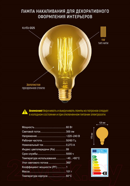Изображение товара Лампа Uniel Vintage IL-V-G125-60-GOLDEN-E27 VW01 / UL-00000480