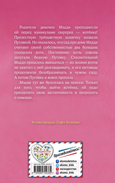 Изображение товара Книга Эксмо Котенок Пуговка, или Храбрость в награду (Вебб Х.)