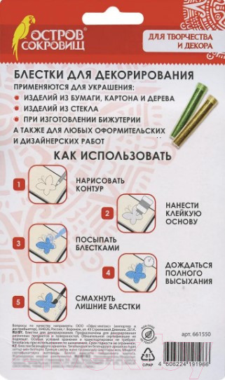 Изображение товара Блестки для декорирования Остров Сокровищ Рассыпчатые / 661550 (6цв)