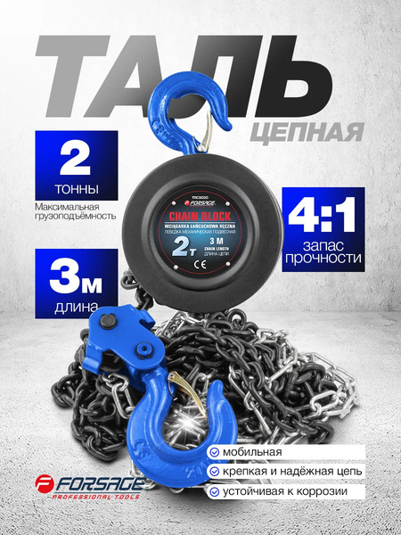 Изображение товара Лебедка ручная Forsage F-TRC9020(4190)