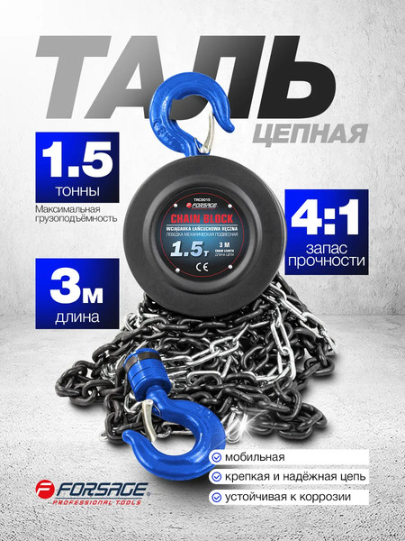 Изображение товара Лебедка ручная Forsage F-TRC9015(4671)