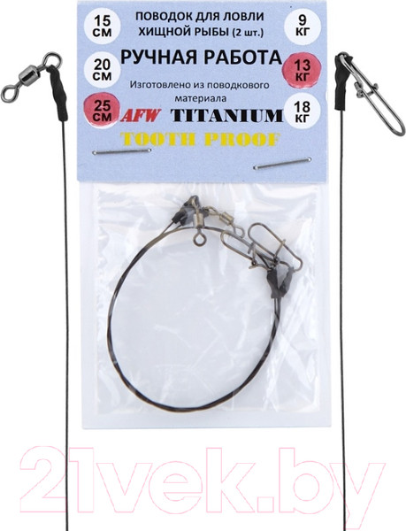 Изображение товара Поводок рыболовный AFW Titanium / AFW6820TI (2шт)