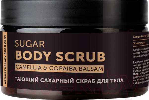 Изображение товара Скраб для тела Botavikos Сахарный камелия и копайский бальзам (250мл)