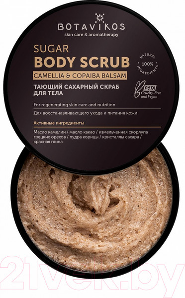 Изображение товара Скраб для тела Botavikos Сахарный камелия и копайский бальзам (250мл)