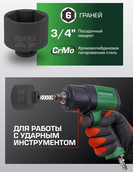 Изображение товара Головка слесарная RockForce RF-46510075 (47905)