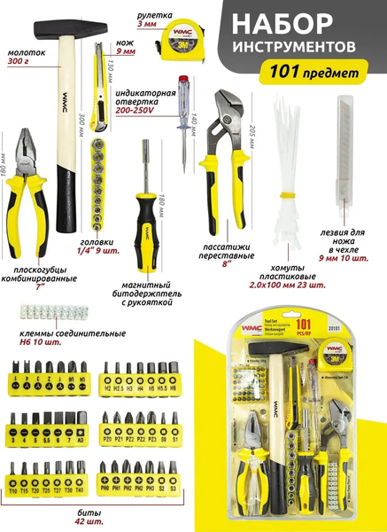 Изображение товара Универсальный набор инструментов WMC Tools 20101 (47910)