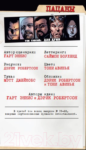 Изображение товара Комикс Эксмо The Boys: Пацаны Том 3. Полезно для души